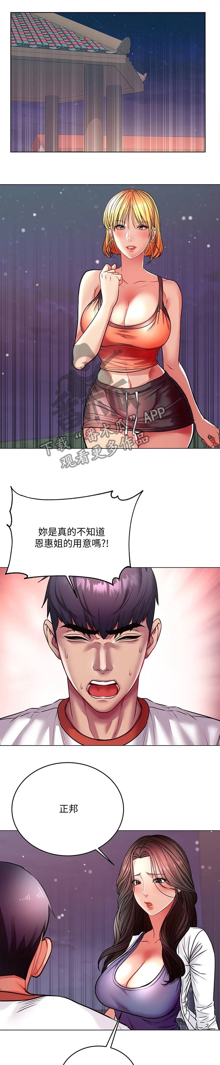 《正邦的秘密》漫画最新章节第107章：来比比看免费下拉式在线观看章节第【6】张图片