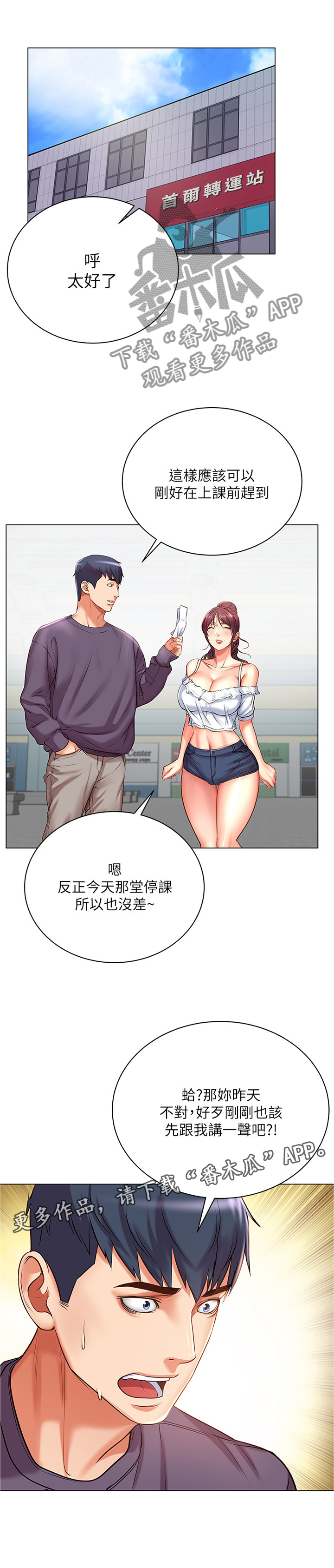 《正邦的秘密》漫画最新章节第72章：窘迫免费下拉式在线观看章节第【1】张图片