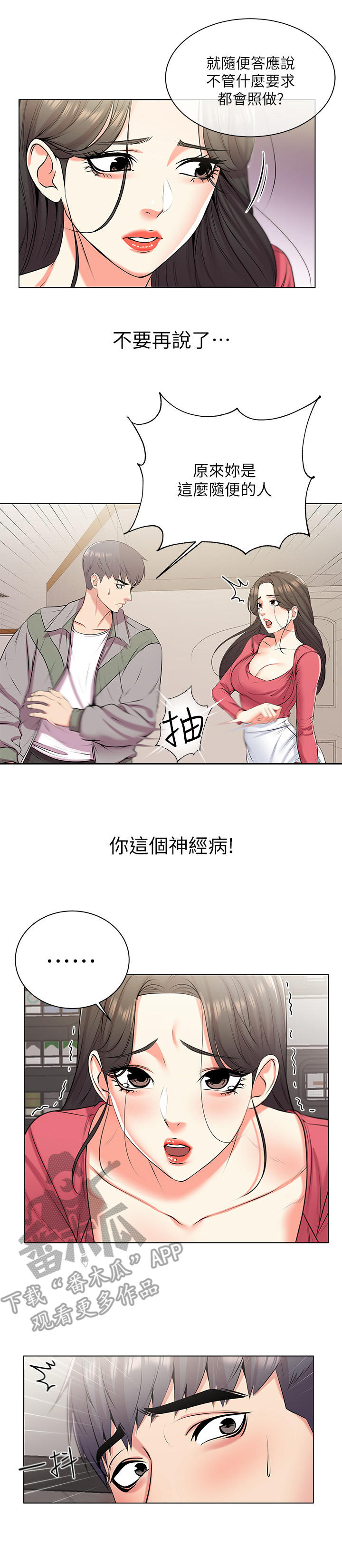 《正邦的秘密》漫画最新章节第25章：请求免费下拉式在线观看章节第【9】张图片