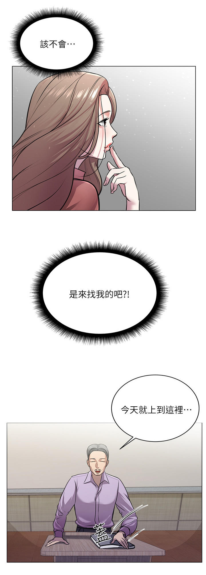 《正邦的秘密》漫画最新章节第19章：为难免费下拉式在线观看章节第【11】张图片