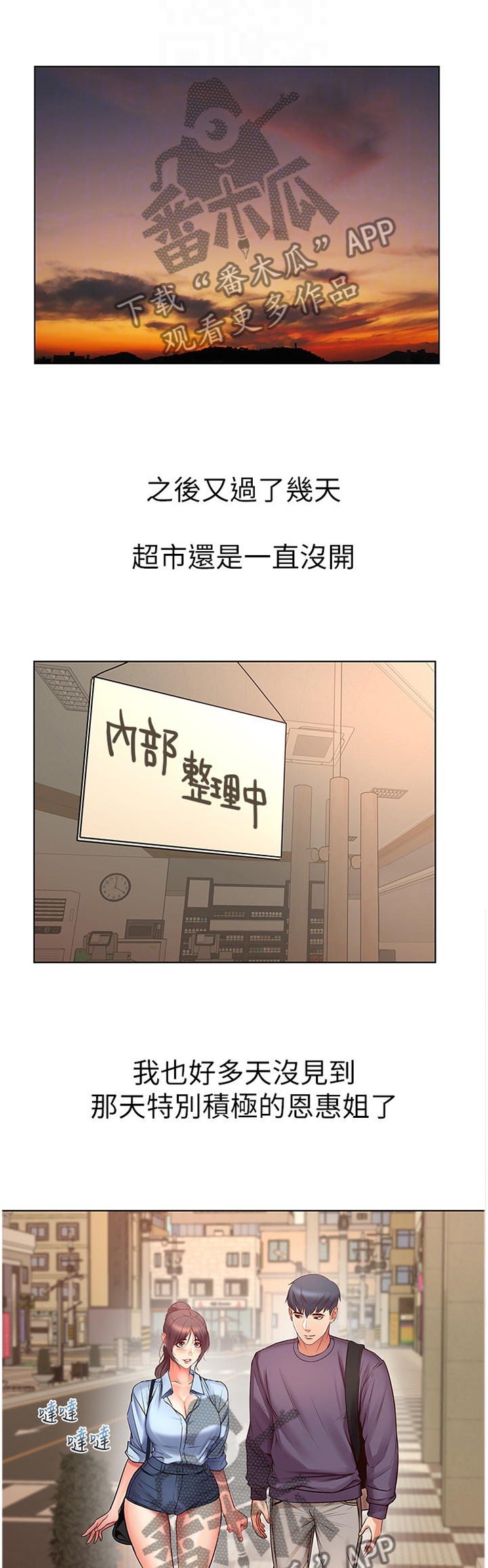 《正邦的秘密》漫画最新章节第64章：他是骗人的免费下拉式在线观看章节第【9】张图片