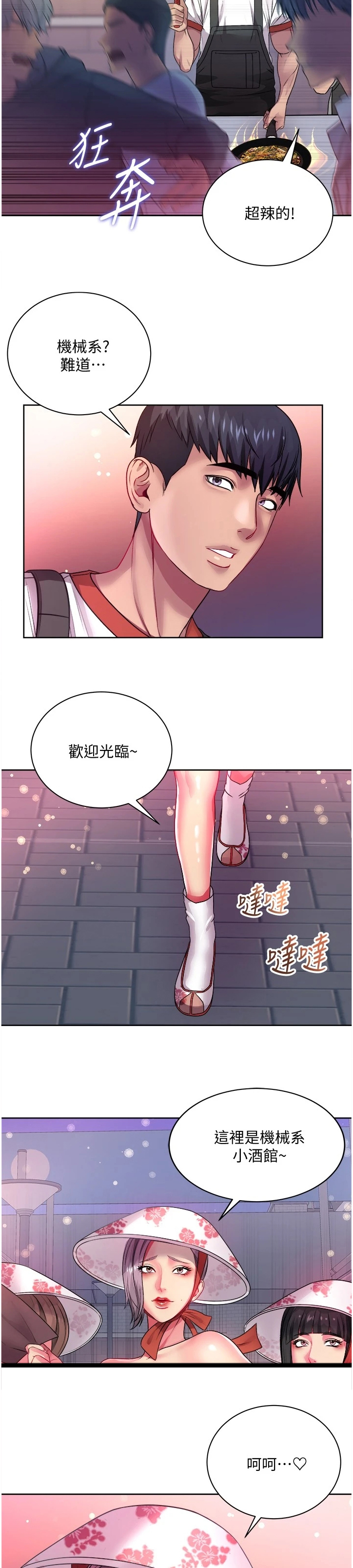 《正邦的秘密》漫画最新章节第101章：因为你才开心免费下拉式在线观看章节第【6】张图片