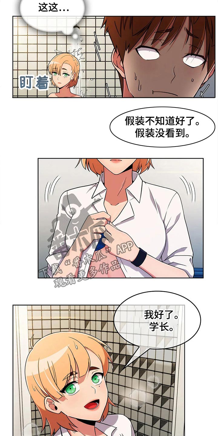 《老实人民赫》漫画最新章节第55章：【第二季】守护免费下拉式在线观看章节第【14】张图片