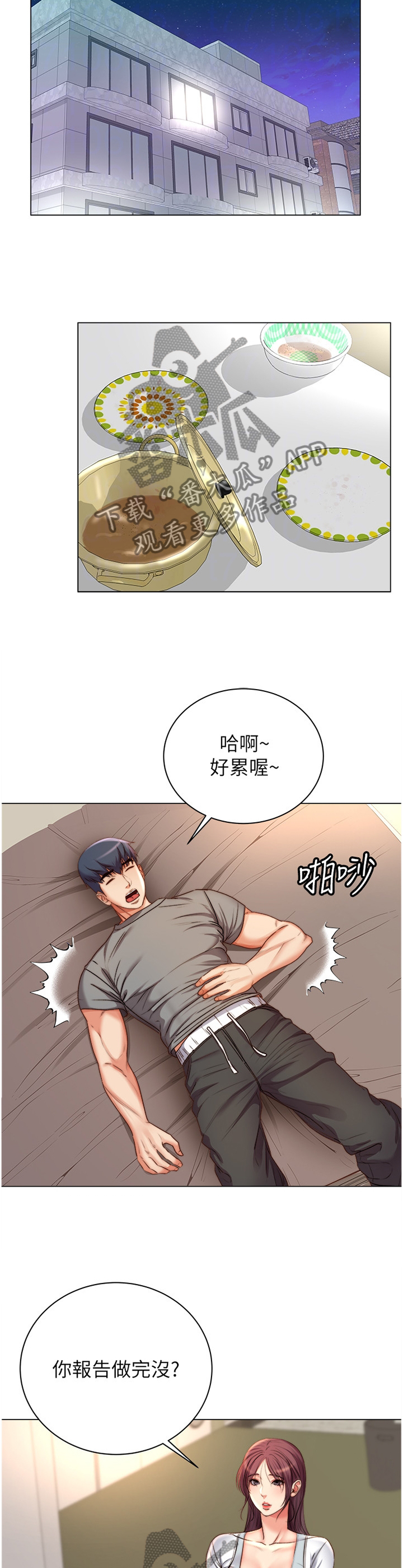 《正邦的秘密》漫画最新章节第80章：这样就好免费下拉式在线观看章节第【12】张图片