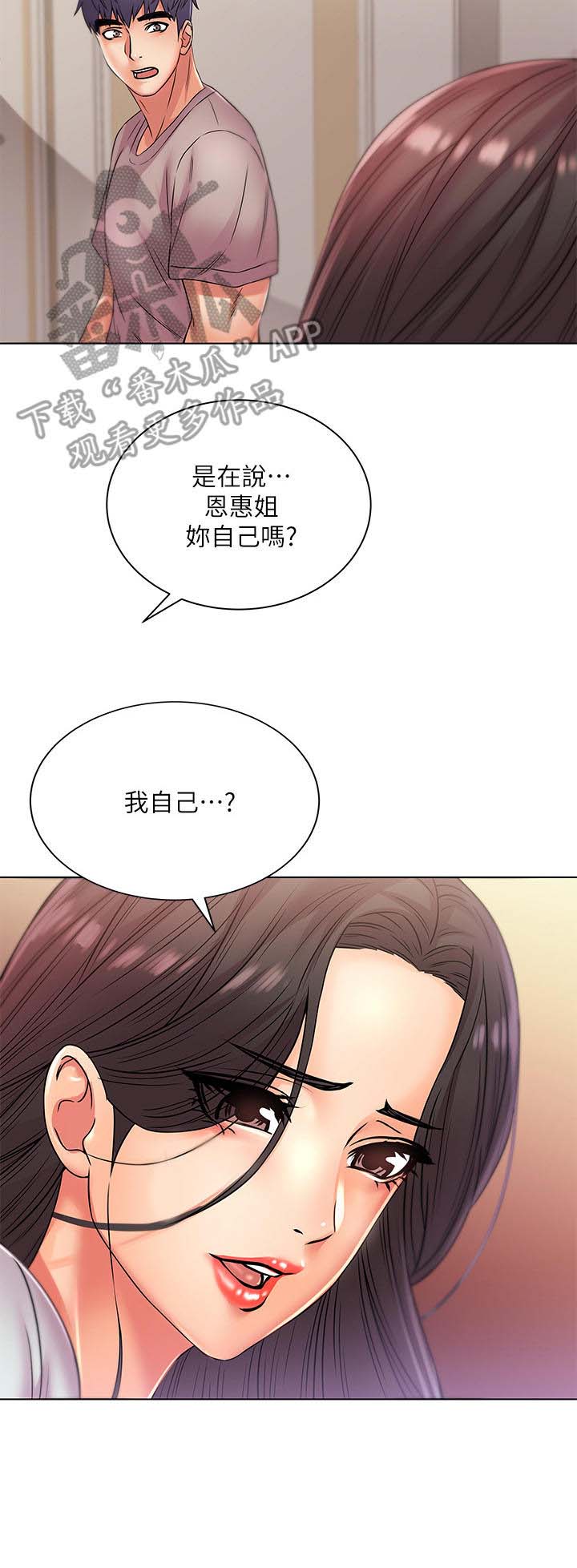 《正邦的秘密》漫画最新章节第40章：拜访免费下拉式在线观看章节第【1】张图片