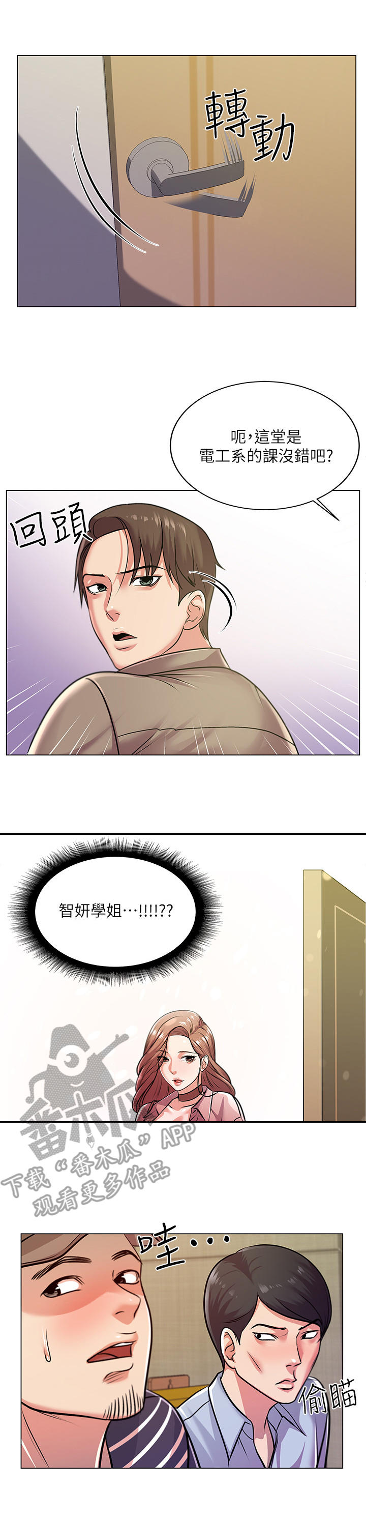 《正邦的秘密》漫画最新章节第19章：为难免费下拉式在线观看章节第【13】张图片