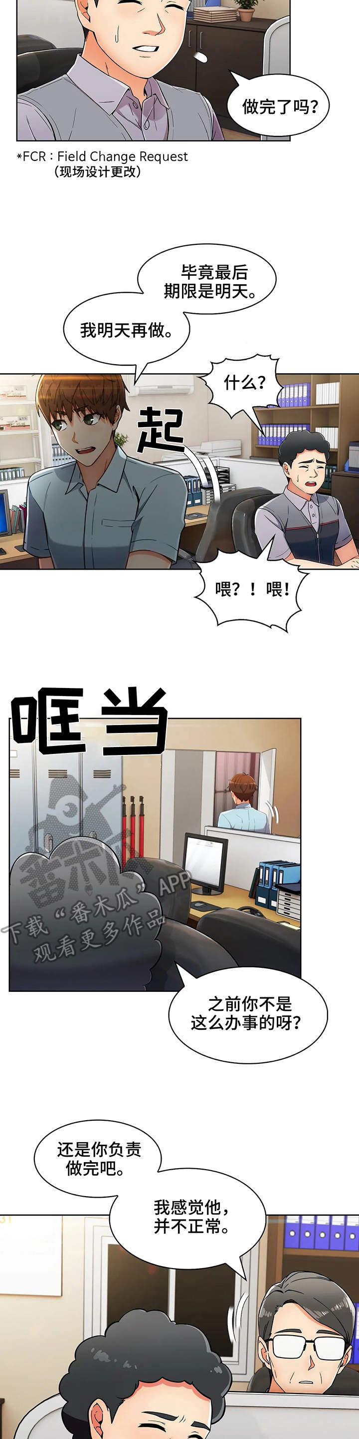 《老实人民赫》漫画最新章节第11章：小姨子免费下拉式在线观看章节第【7】张图片