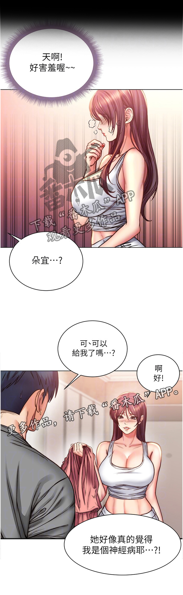 《正邦的秘密》漫画最新章节第83章：投其所好免费下拉式在线观看章节第【7】张图片