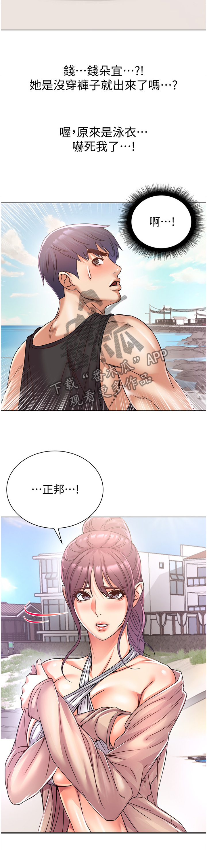 《正邦的秘密》漫画最新章节第48章：好看吗?免费下拉式在线观看章节第【10】张图片