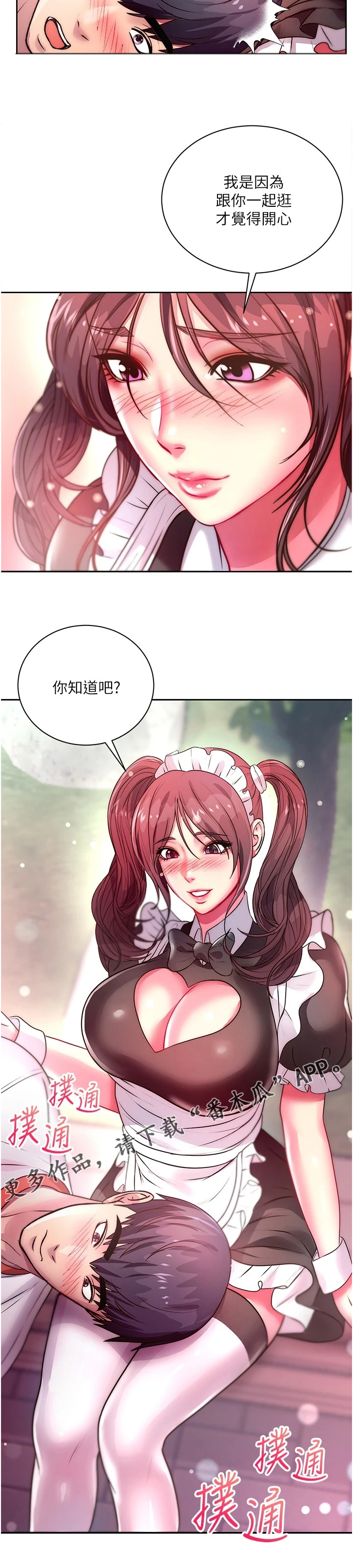 《正邦的秘密》漫画最新章节第101章：因为你才开心免费下拉式在线观看章节第【1】张图片