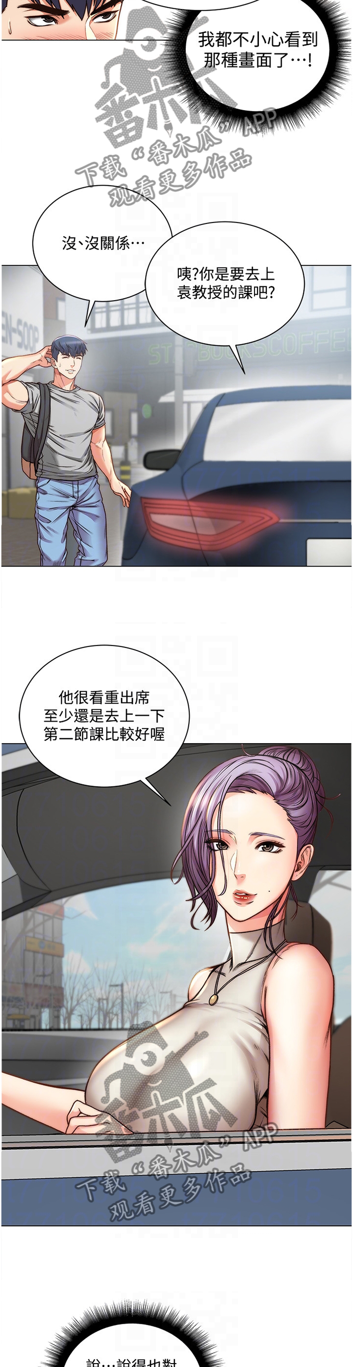 《正邦的秘密》漫画最新章节第85章：紧张免费下拉式在线观看章节第【11】张图片