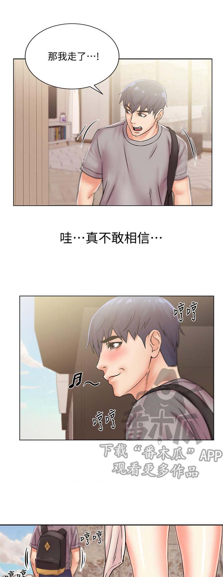 《正邦的秘密》漫画最新章节第32章：上门免费下拉式在线观看章节第【3】张图片