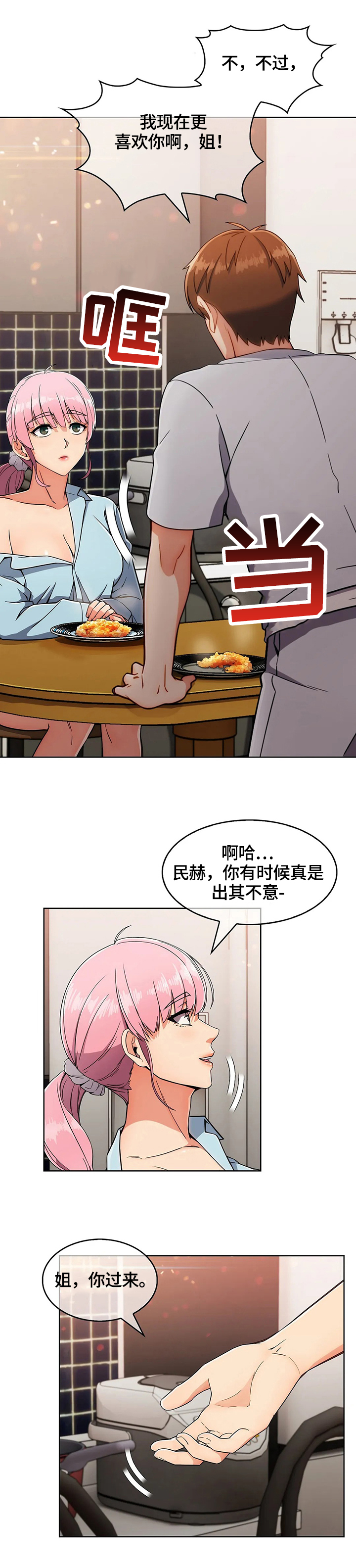 《老实人民赫》漫画最新章节第33章：出其不意免费下拉式在线观看章节第【3】张图片