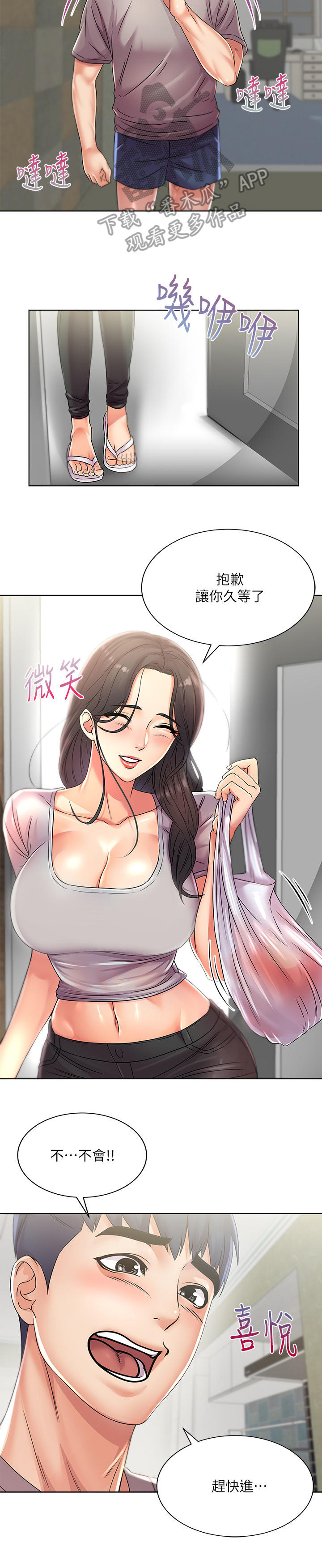 《正邦的秘密》漫画最新章节第40章：拜访免费下拉式在线观看章节第【9】张图片