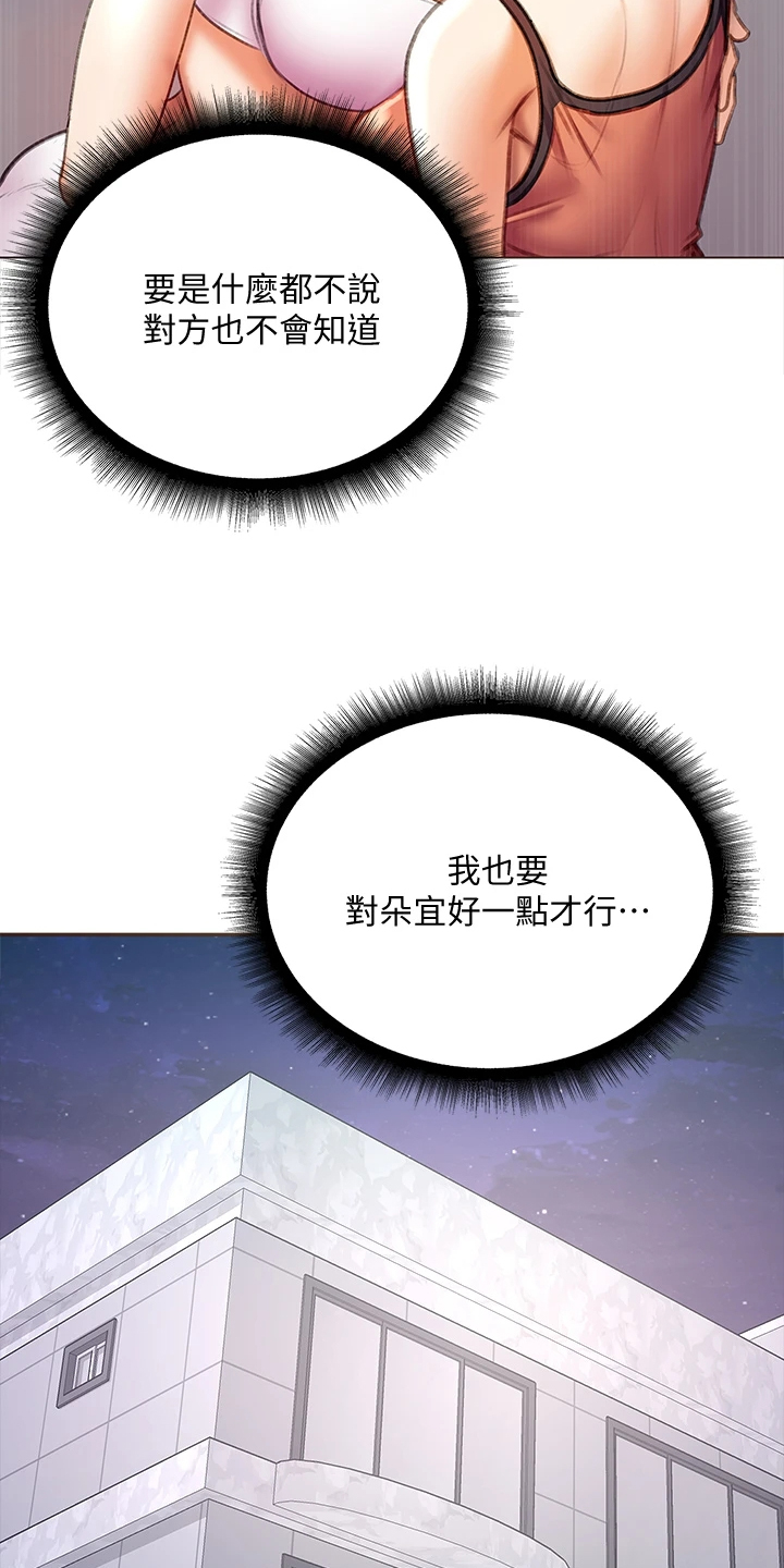 《正邦的秘密》漫画最新章节第108章：为什么说出来免费下拉式在线观看章节第【2】张图片