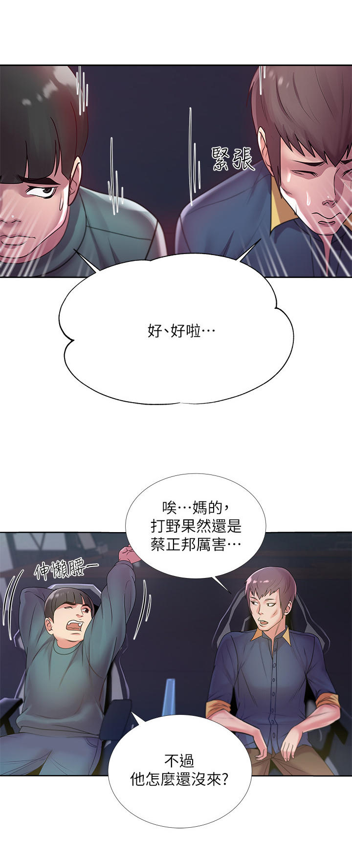 《正邦的秘密》漫画最新章节第16章：冷漠免费下拉式在线观看章节第【11】张图片