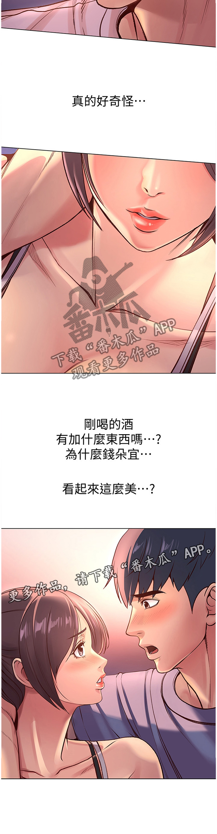 《正邦的秘密》漫画最新章节第54章：滤镜视角免费下拉式在线观看章节第【1】张图片