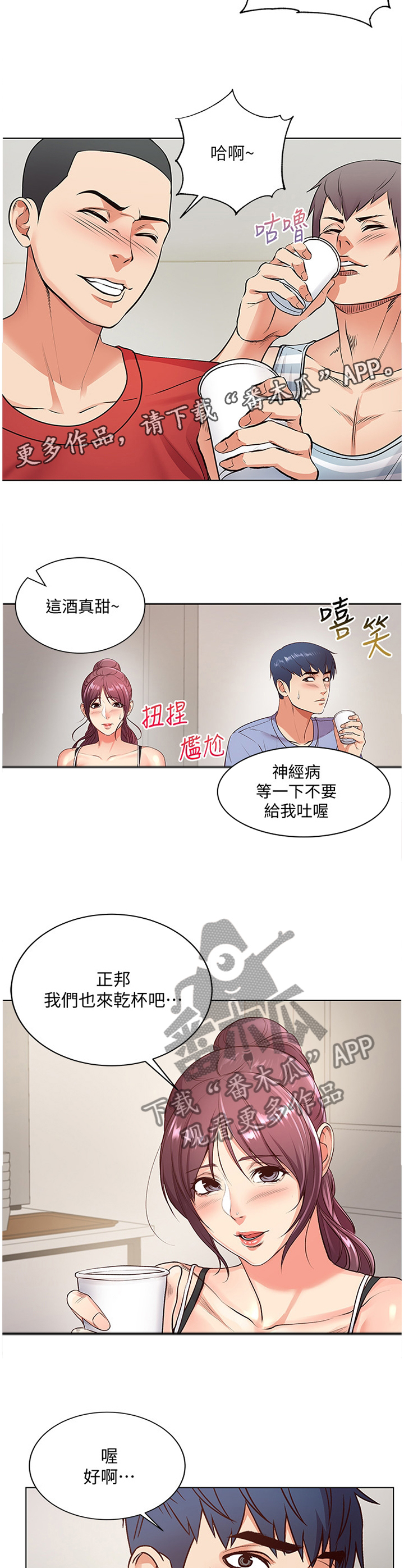 《正邦的秘密》漫画最新章节第53章：看不下去免费下拉式在线观看章节第【6】张图片