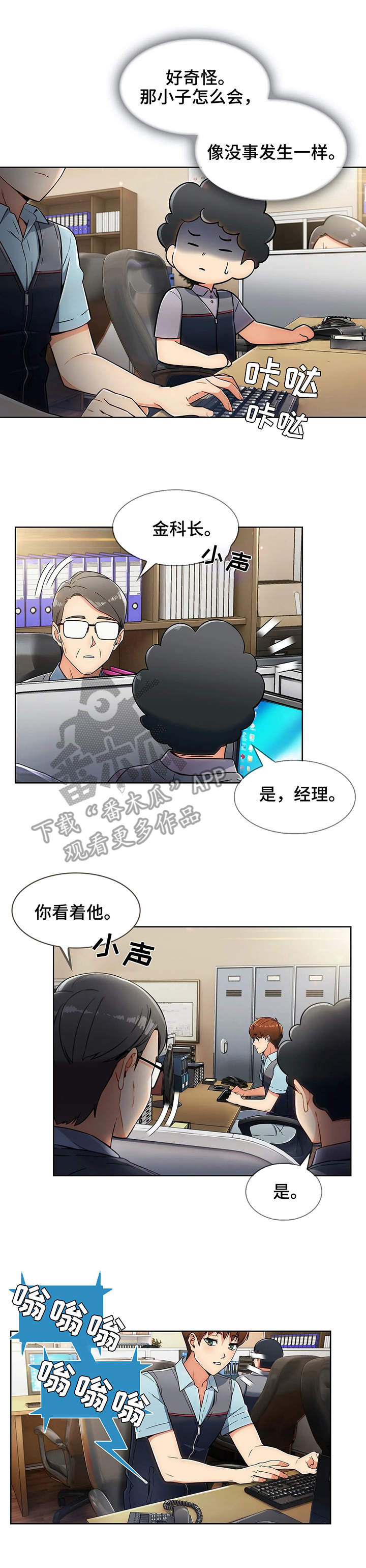 《老实人民赫》漫画最新章节第9章：电话免费下拉式在线观看章节第【7】张图片