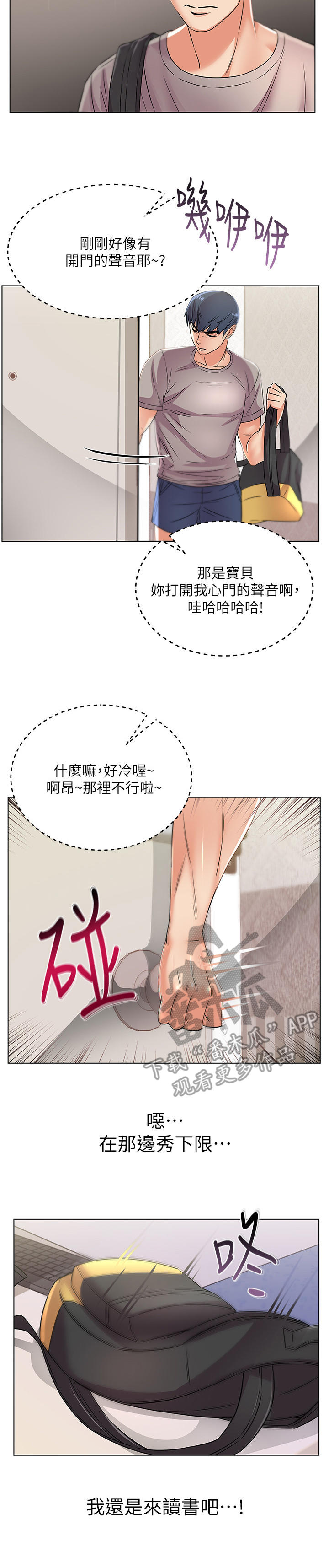 《正邦的秘密》漫画最新章节第38章：邻居免费下拉式在线观看章节第【7】张图片