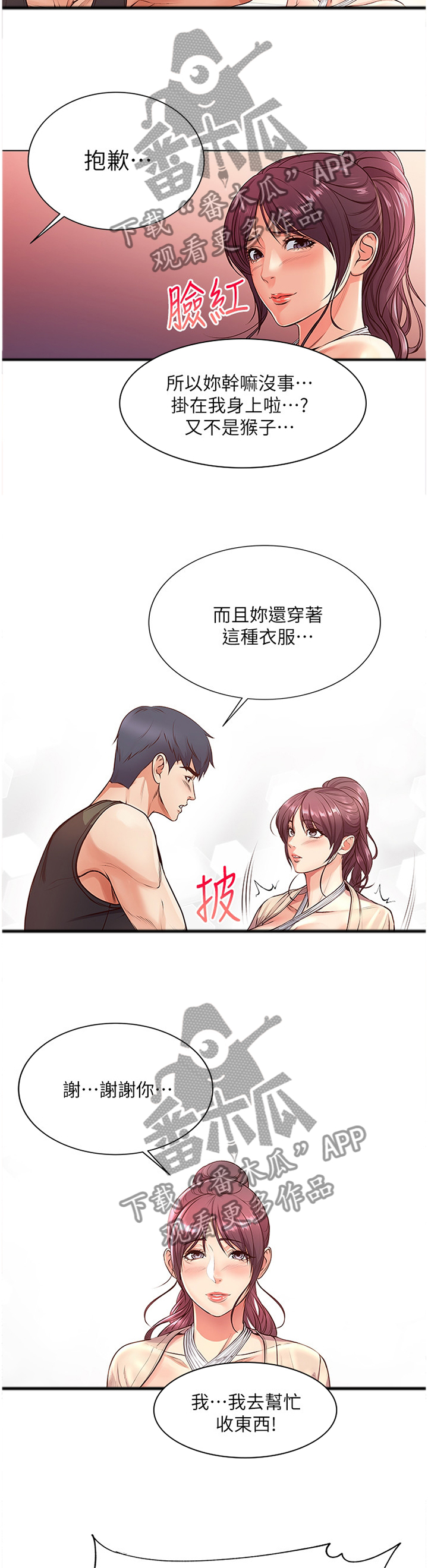 《正邦的秘密》漫画最新章节第53章：看不下去免费下拉式在线观看章节第【9】张图片