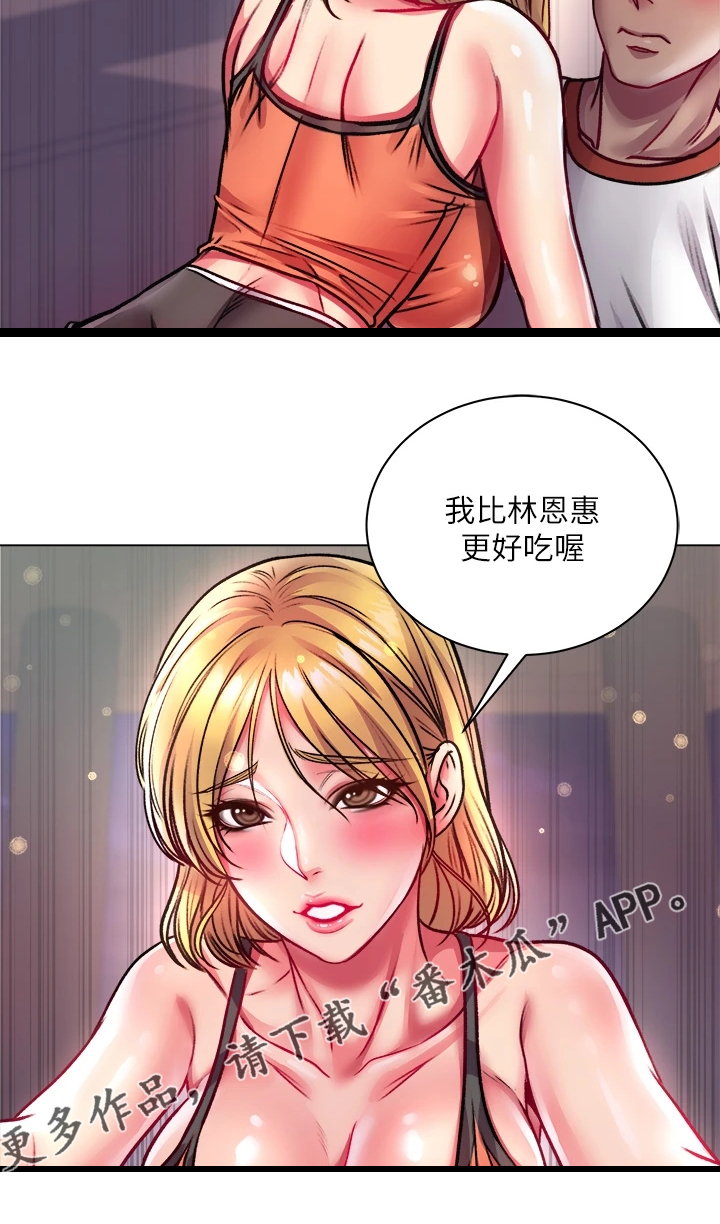 《正邦的秘密》漫画最新章节第104章：我比她更好免费下拉式在线观看章节第【1】张图片