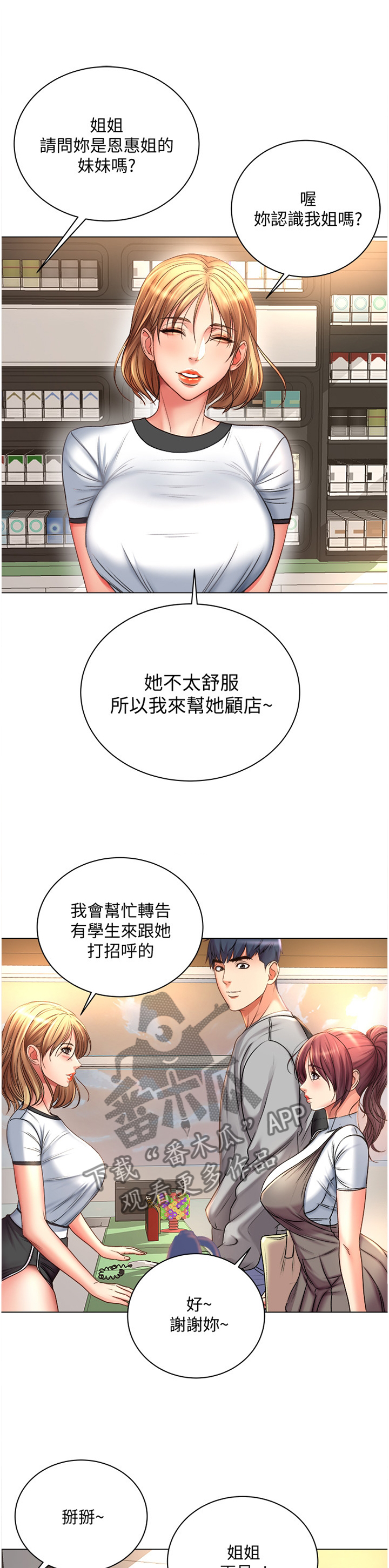 《正邦的秘密》漫画最新章节第78章：早就知晓免费下拉式在线观看章节第【10】张图片