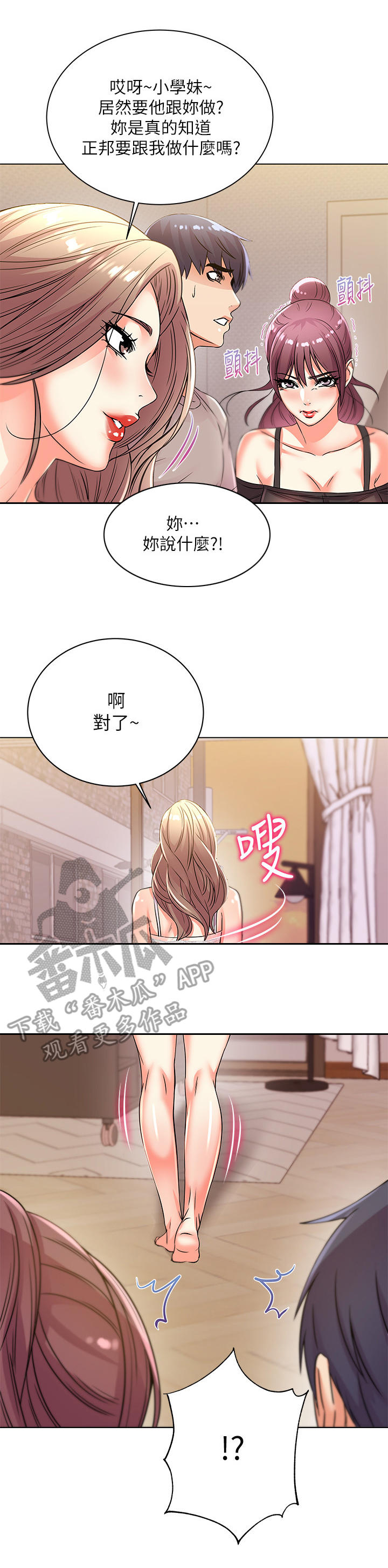 《正邦的秘密》漫画最新章节第37章：气愤免费下拉式在线观看章节第【8】张图片