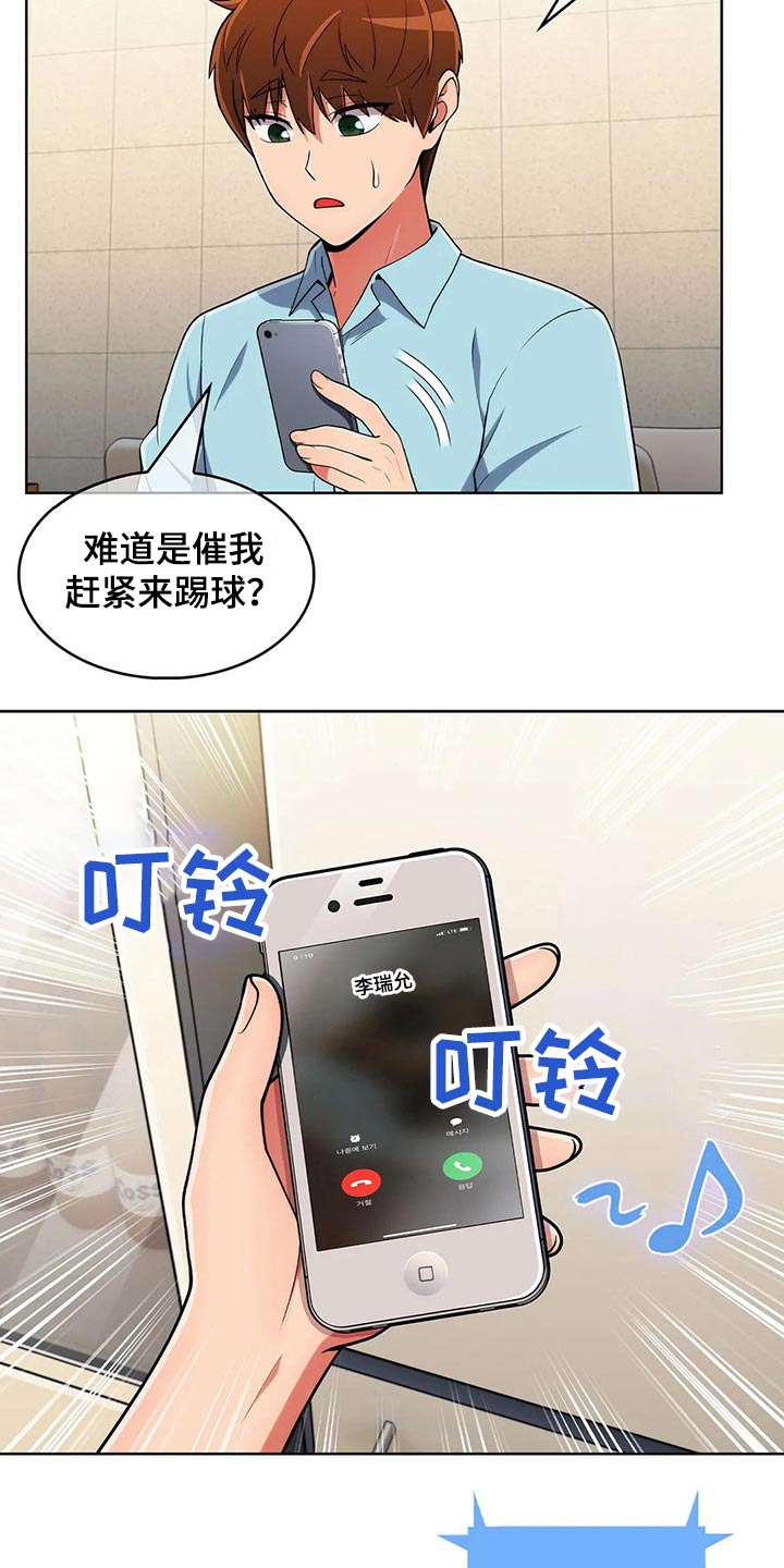 《老实人民赫》漫画最新章节第70章：【第二季】团建免费下拉式在线观看章节第【2】张图片