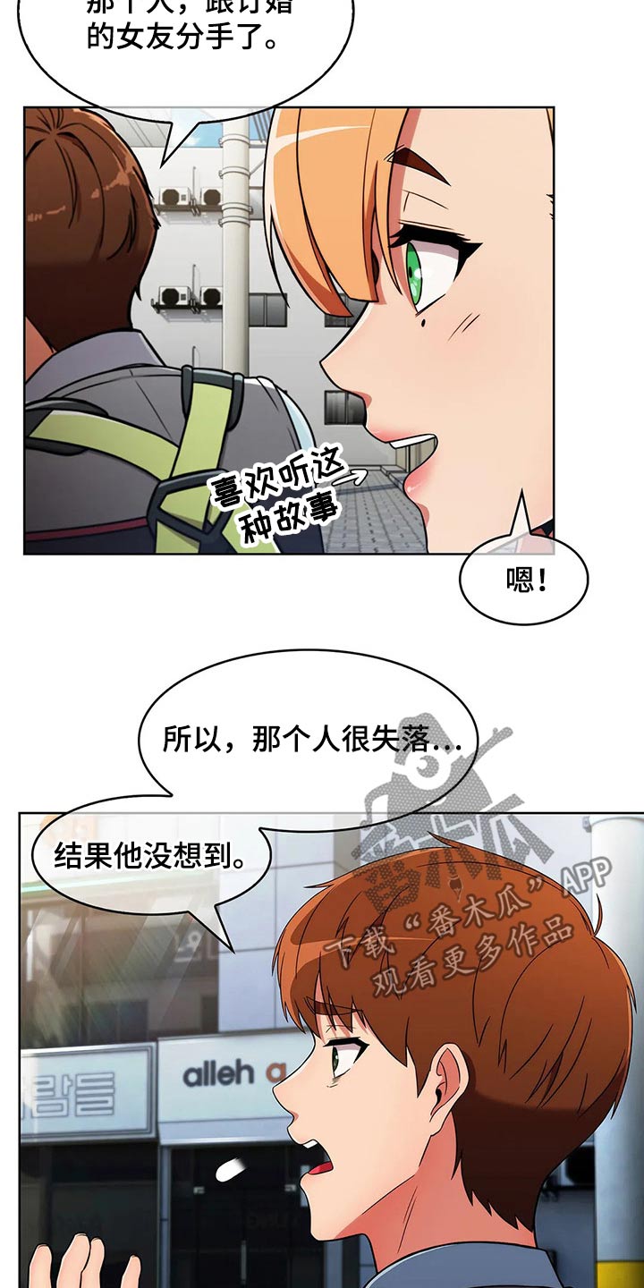 《老实人民赫》漫画最新章节第45章：【第二季】八卦免费下拉式在线观看章节第【10】张图片