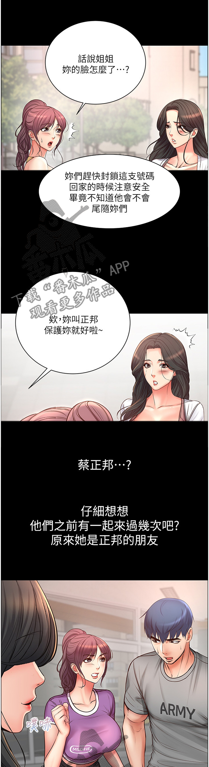 《正邦的秘密》漫画最新章节第65章：引诱免费下拉式在线观看章节第【11】张图片