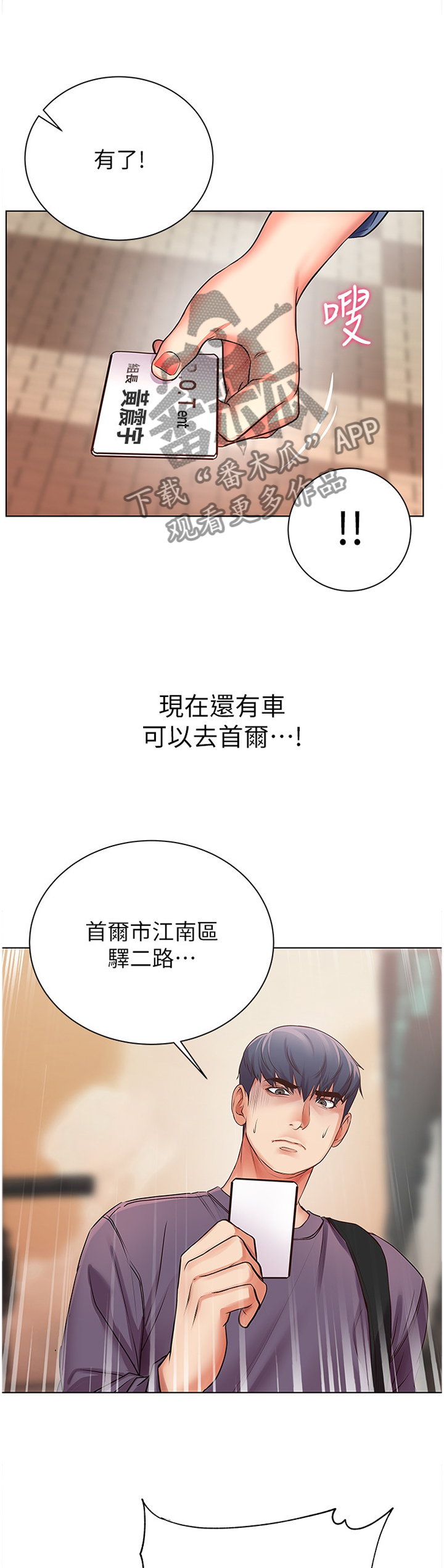 《正邦的秘密》漫画最新章节第65章：引诱免费下拉式在线观看章节第【7】张图片