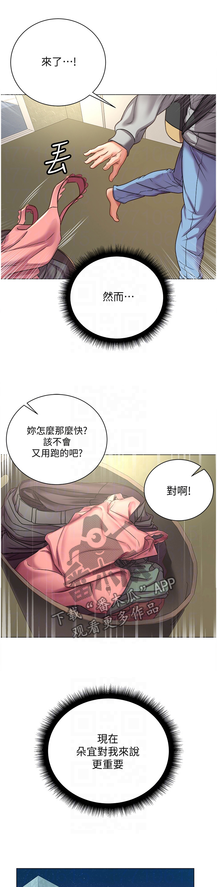 《正邦的秘密》漫画最新章节第80章：这样就好免费下拉式在线观看章节第【13】张图片