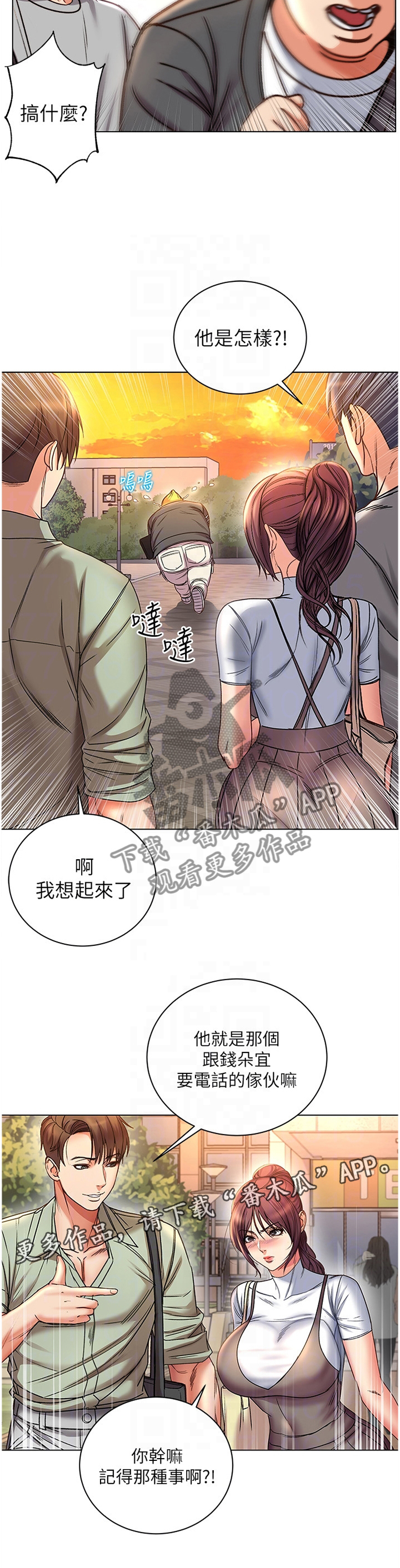 《正邦的秘密》漫画最新章节第77章：\