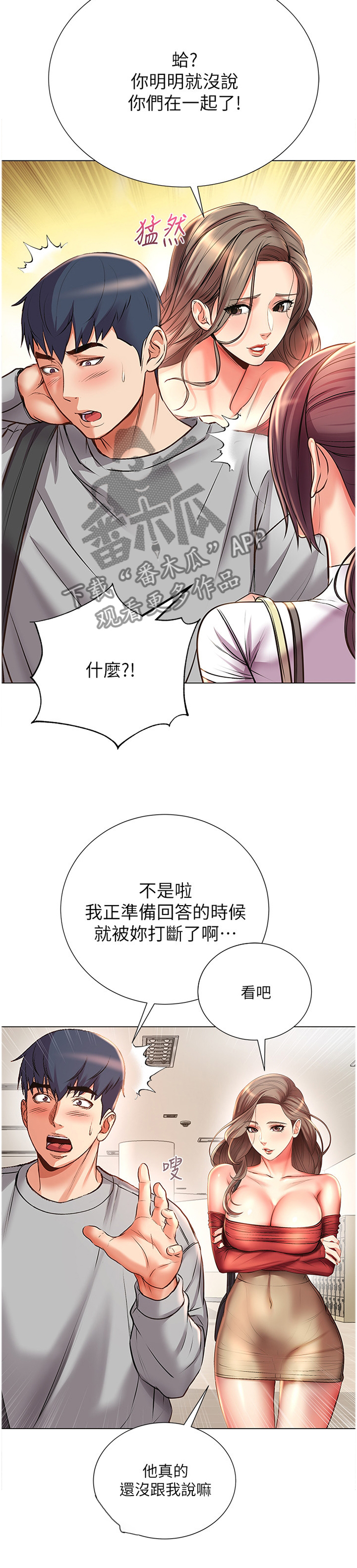 《正邦的秘密》漫画最新章节第74章：吃醋免费下拉式在线观看章节第【1】张图片