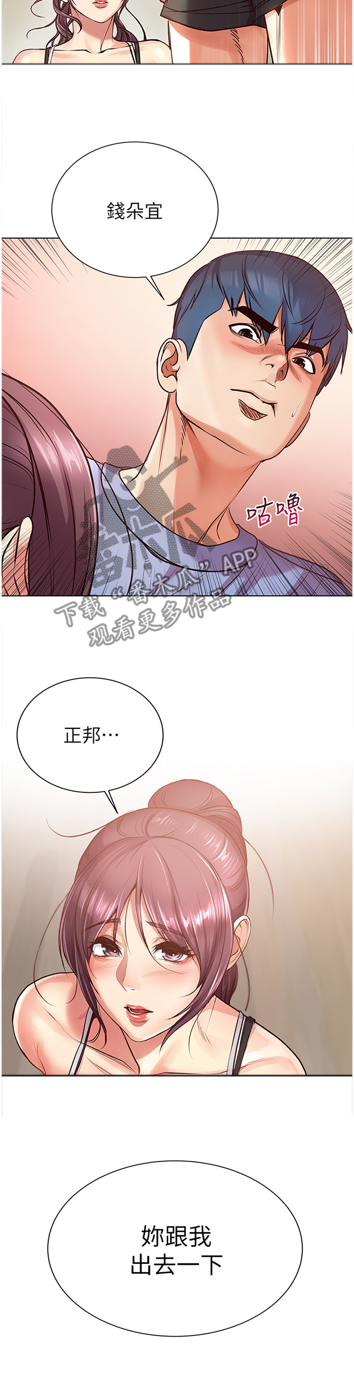 《正邦的秘密》漫画最新章节第54章：滤镜视角免费下拉式在线观看章节第【8】张图片