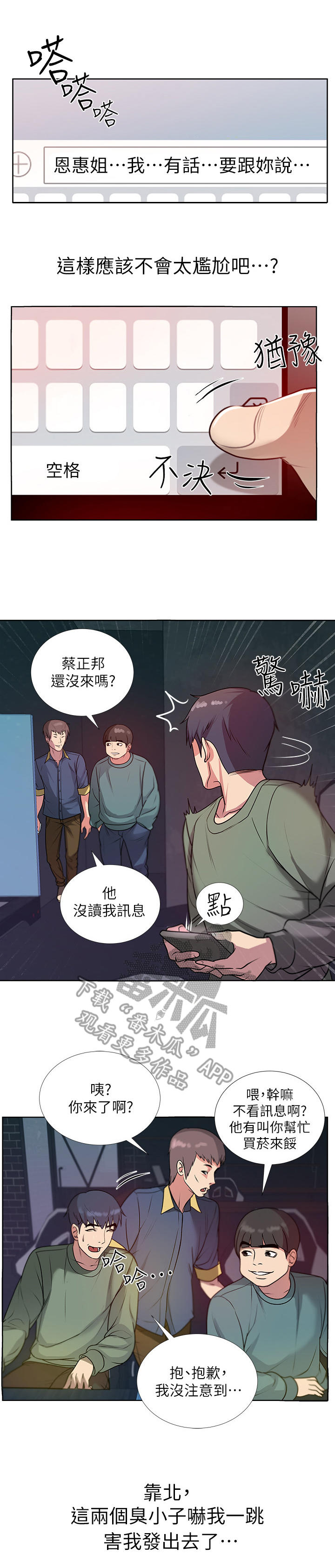 《正邦的秘密》漫画最新章节第17章：讯息免费下拉式在线观看章节第【9】张图片