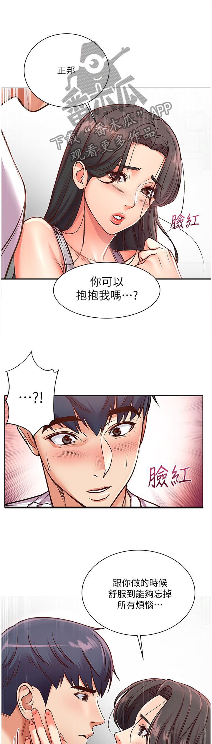 《正邦的秘密》漫画最新章节第63章：过来这边!免费下拉式在线观看章节第【8】张图片