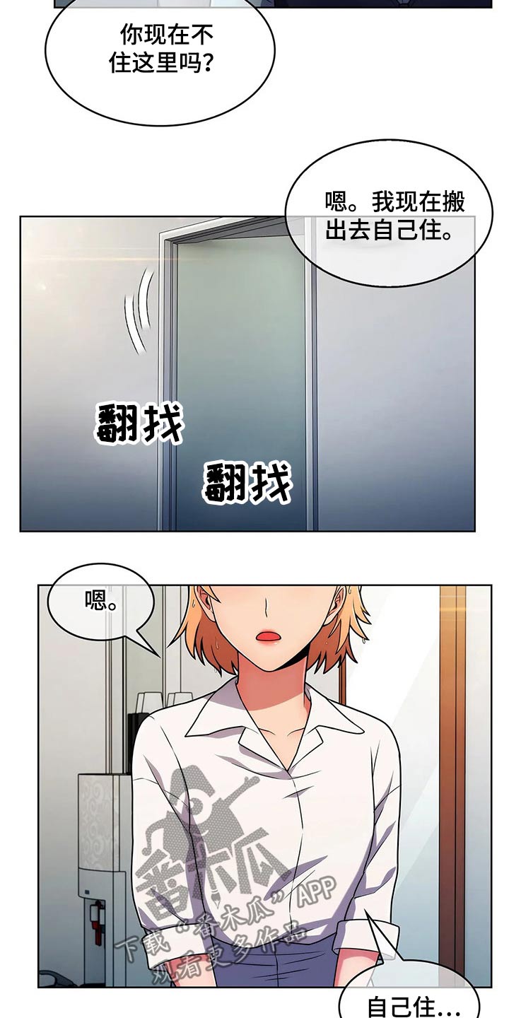 《老实人民赫》漫画最新章节第55章：【第二季】守护免费下拉式在线观看章节第【7】张图片