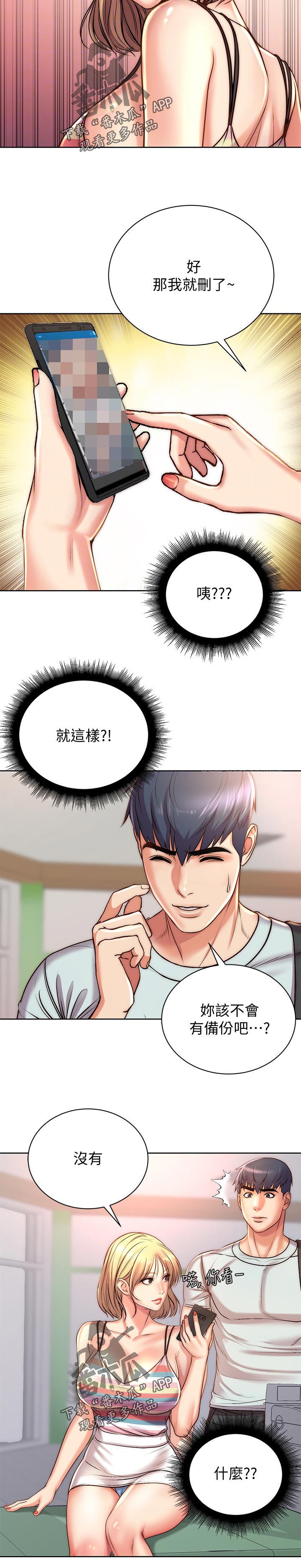 《正邦的秘密》漫画最新章节第90章：机会免费下拉式在线观看章节第【9】张图片