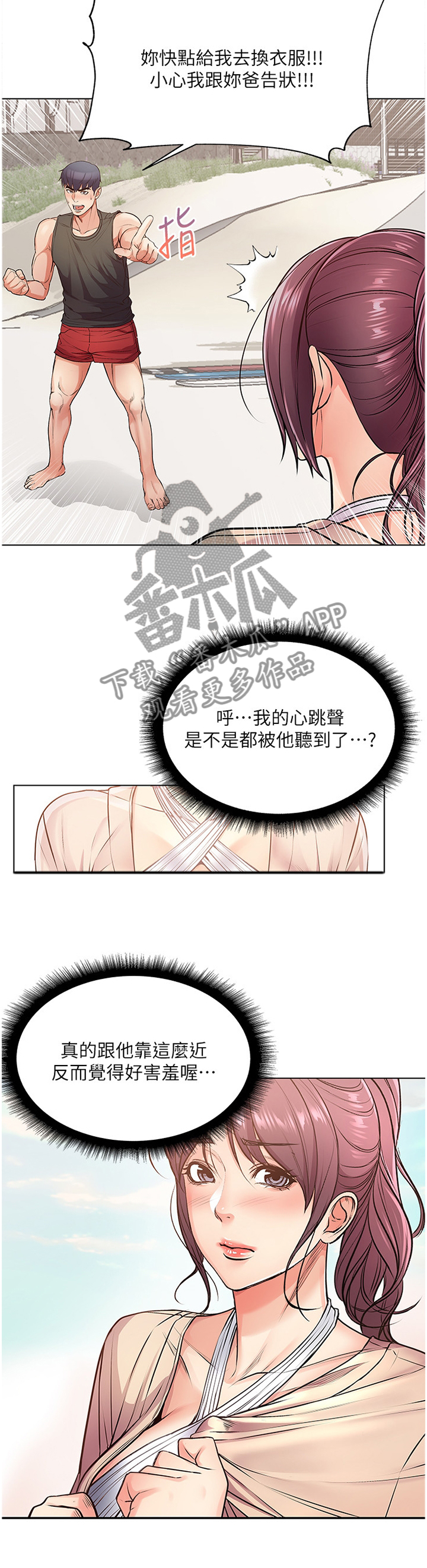 《正邦的秘密》漫画最新章节第53章：看不下去免费下拉式在线观看章节第【8】张图片