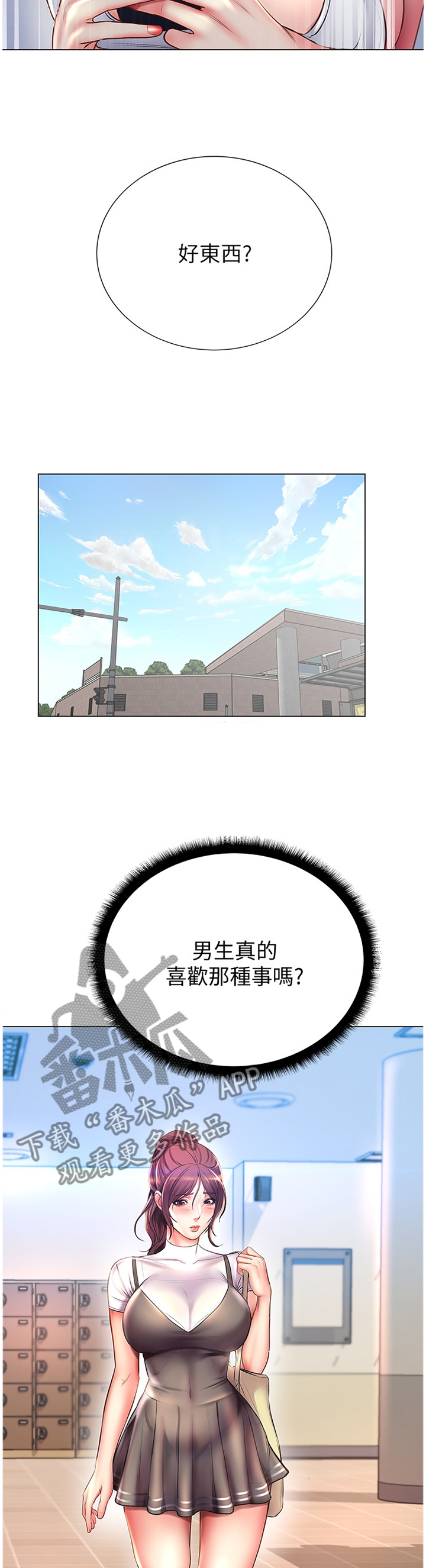 《正邦的秘密》漫画最新章节第74章：吃醋免费下拉式在线观看章节第【7】张图片