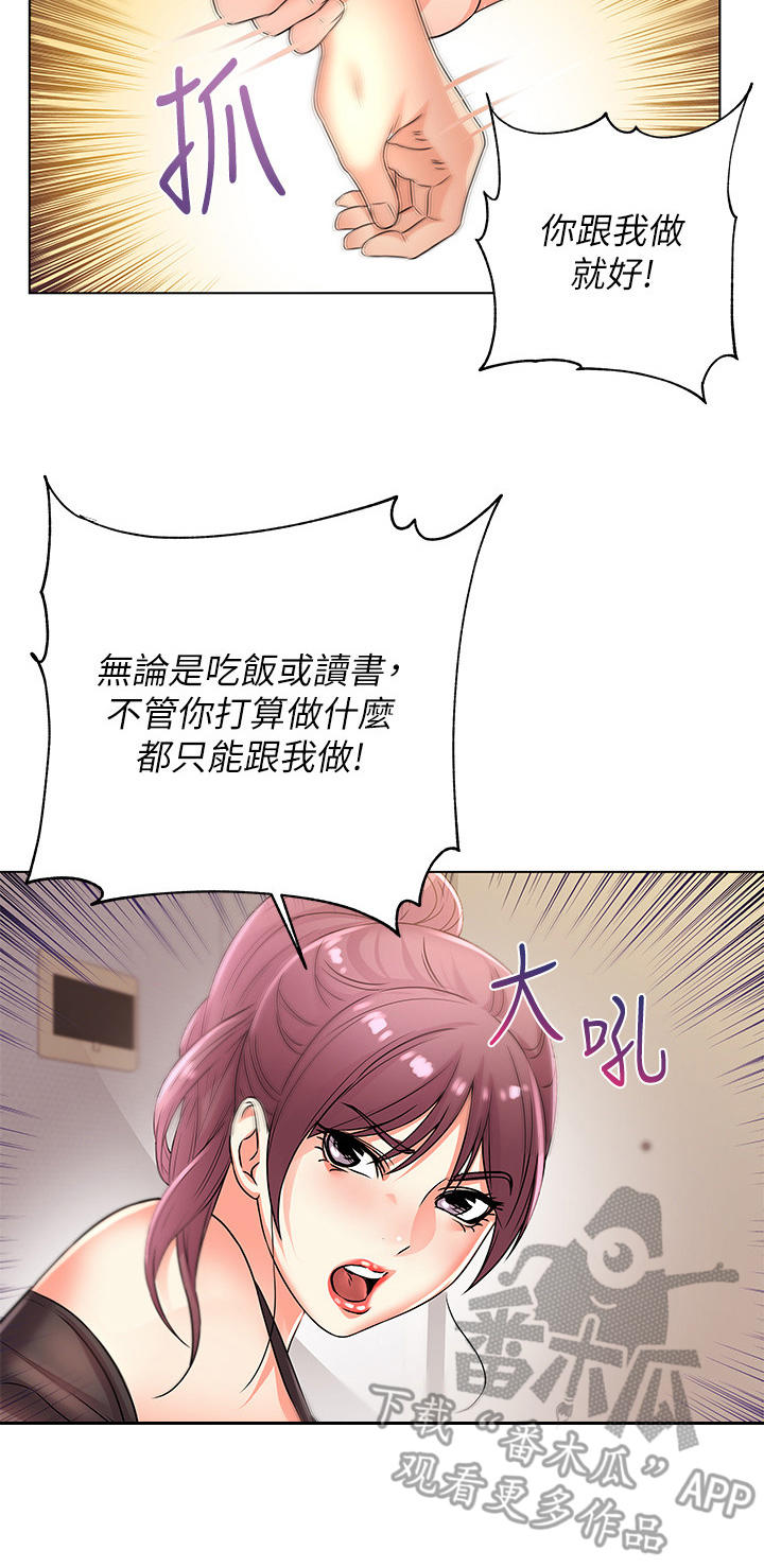 《正邦的秘密》漫画最新章节第37章：气愤免费下拉式在线观看章节第【9】张图片