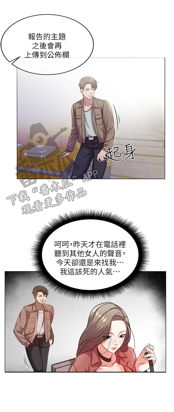 《正邦的秘密》漫画最新章节第19章：为难免费下拉式在线观看章节第【10】张图片