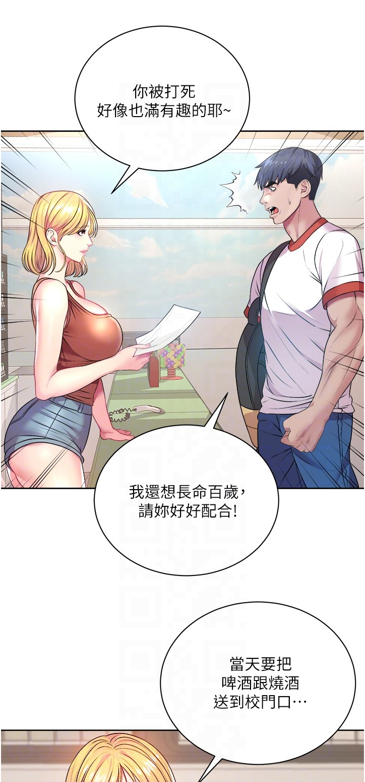 《正邦的秘密》漫画最新章节第98章：私事免费下拉式在线观看章节第【9】张图片