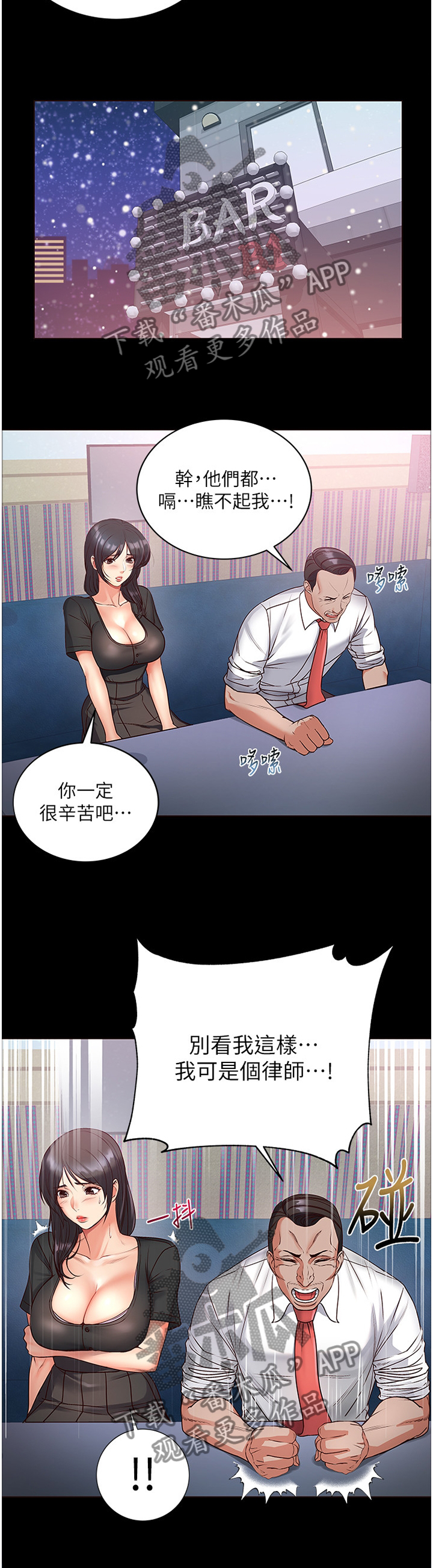 《正邦的秘密》漫画最新章节第60章：骗局免费下拉式在线观看章节第【7】张图片