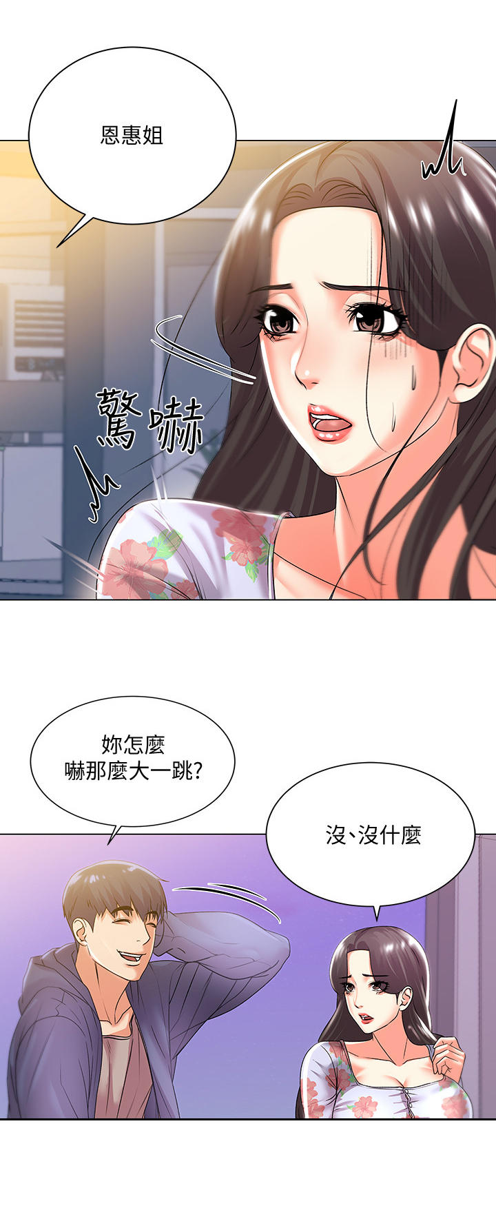 《正邦的秘密》漫画最新章节第30章：触感免费下拉式在线观看章节第【10】张图片