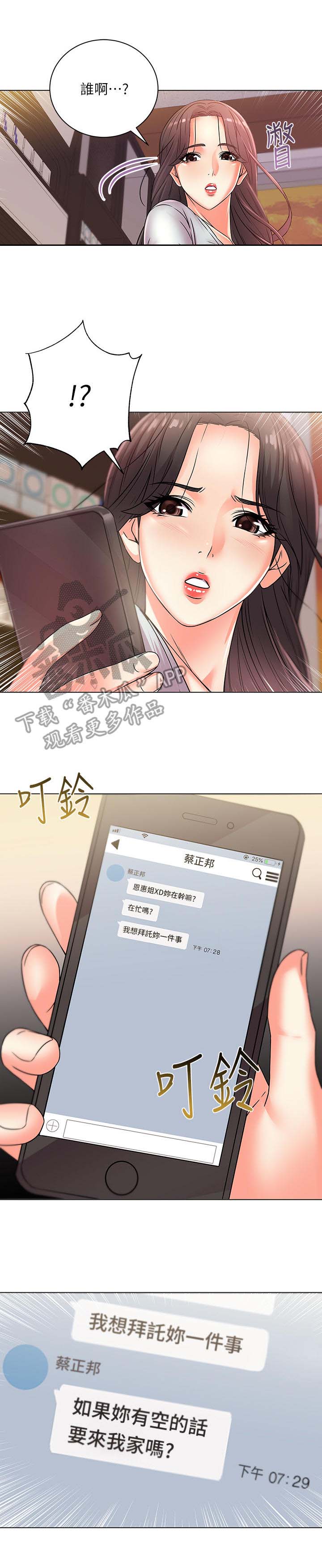 《正邦的秘密》漫画最新章节第38章：邻居免费下拉式在线观看章节第【1】张图片