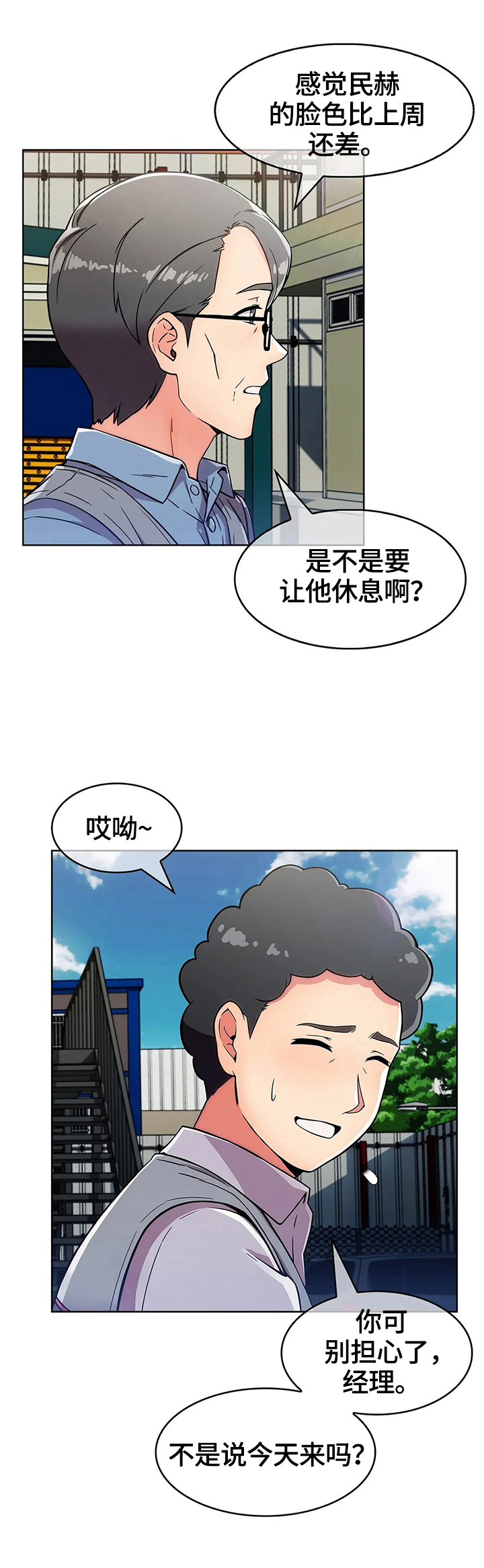 《老实人民赫》漫画最新章节第39章：不开心免费下拉式在线观看章节第【7】张图片