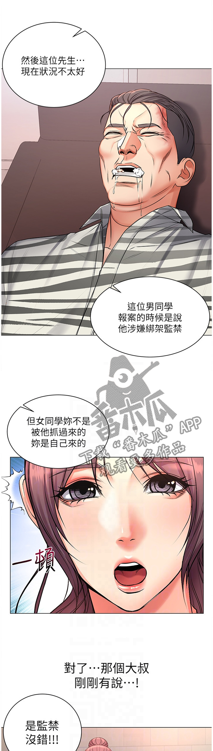 《正邦的秘密》漫画最新章节第69章：我的女朋友!免费下拉式在线观看章节第【11】张图片